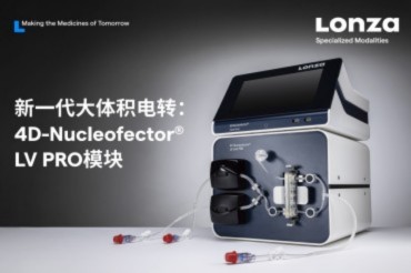 破解CAR-T生产瓶颈？详解Lonza LV PRO密闭自动化方案（下）
