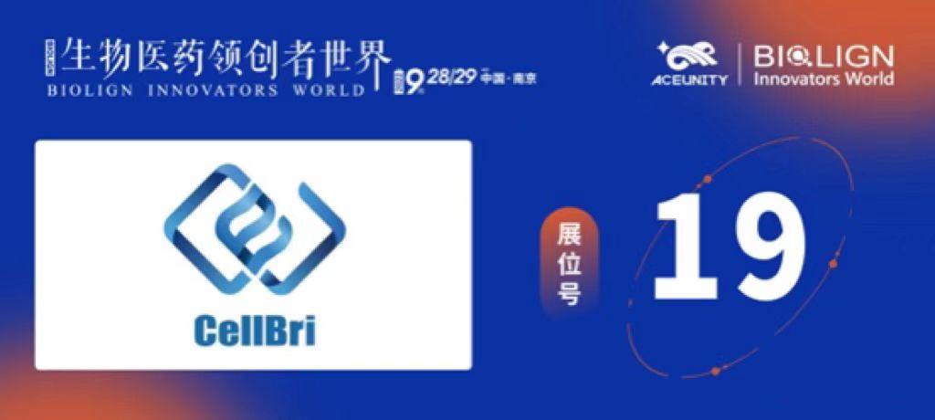 相约南京！赛桥生物邀您参加BIOLIGN 生物医药领创者世界· 中国2022